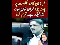 Qamr Uzaman Qaira Shehbaz Shareef Par Patt Para Imran Khan Bht Bara Leader Hai 