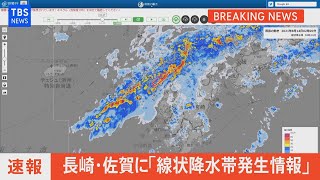 長崎・佐賀で大雨特別警報、線状降水帯発生情報