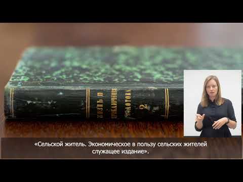 84. Жизнь и приключения Андрея Болотова. 1871