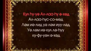 Iqro 6 Ykylas suresi 20110328kazAPV2