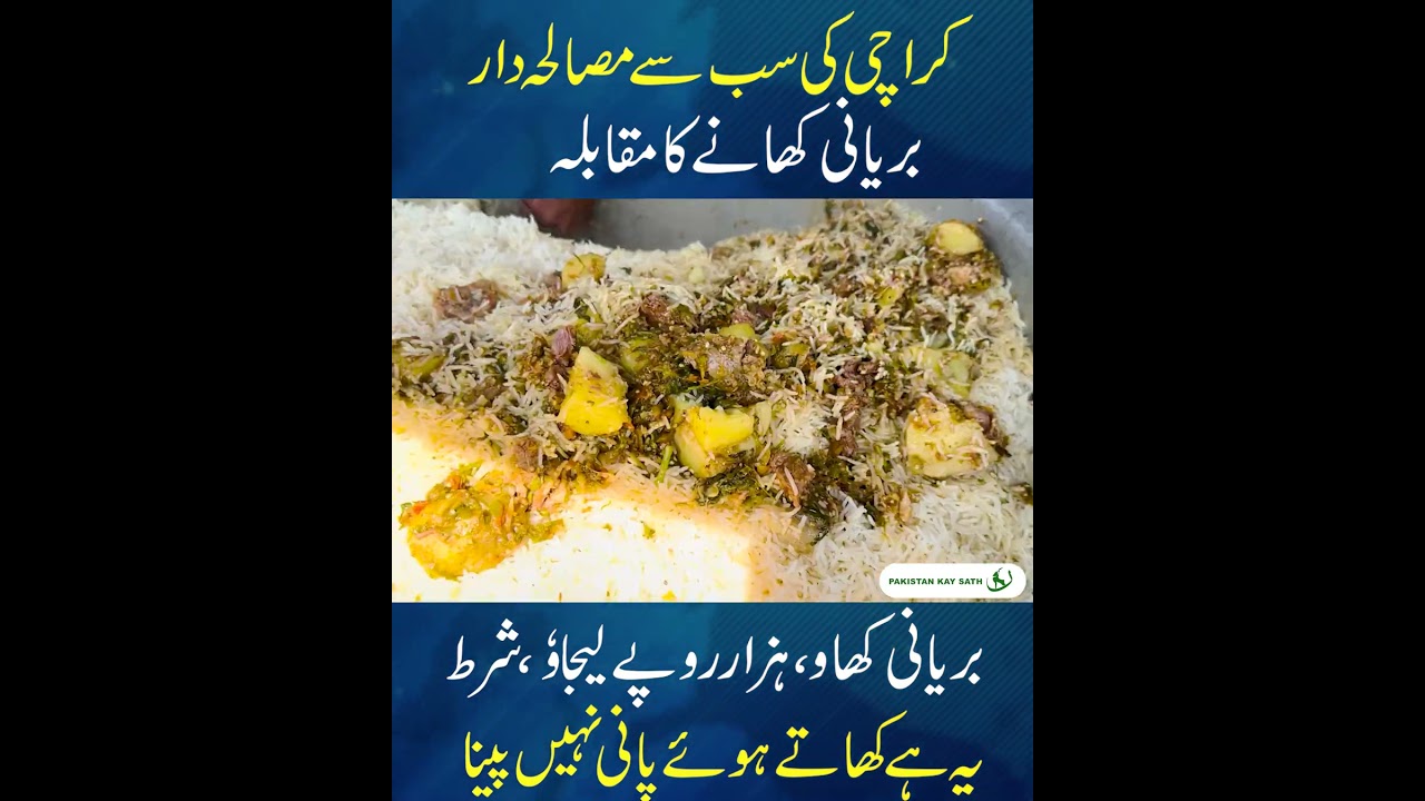 Karachi Ki Sab Se Spicy Biryani 