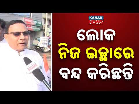 ୪ ଦଫା ନେଇ ରାଜରାସ୍ତାରେ କଂଗ୍ରେସ | Odisha Bandh In Bolangir: Congress Says People Joined Shutdown
