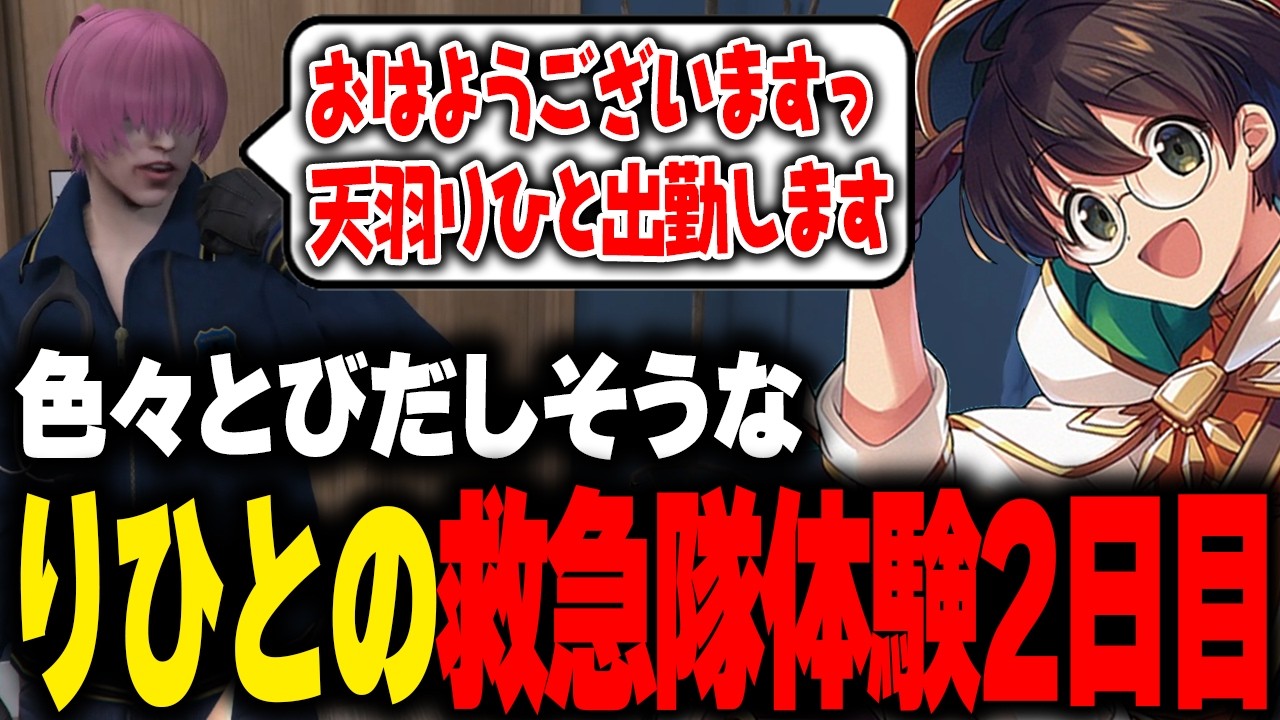 Street Grass] Day 2 of Amaha Rihito's Ambulance Team Experience