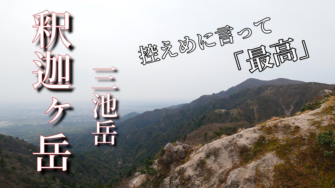三重県鈴鹿【釈迦ヶ岳、三池岳】稜線ルート🎵　#釈迦ヶ岳#三池岳#鈴鹿セブンマウンテン