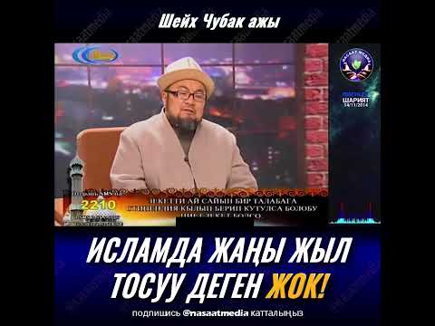 ИСЛАМДА ЖАНЫ ЖЫЛ
