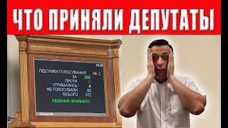 ЗАБЕРУТ ВСЕ? ПЕРЕОФОРМЛЯЙТЕ ИМУЩЕСТВО! ЧТО ПРОИСХОДИТ?  ЗАКОНОПРОЕКТ 10379 ПРИНЯЛИ!