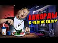 Как строить аккорды на гитаре. Музыкальная теория для гитаристов.