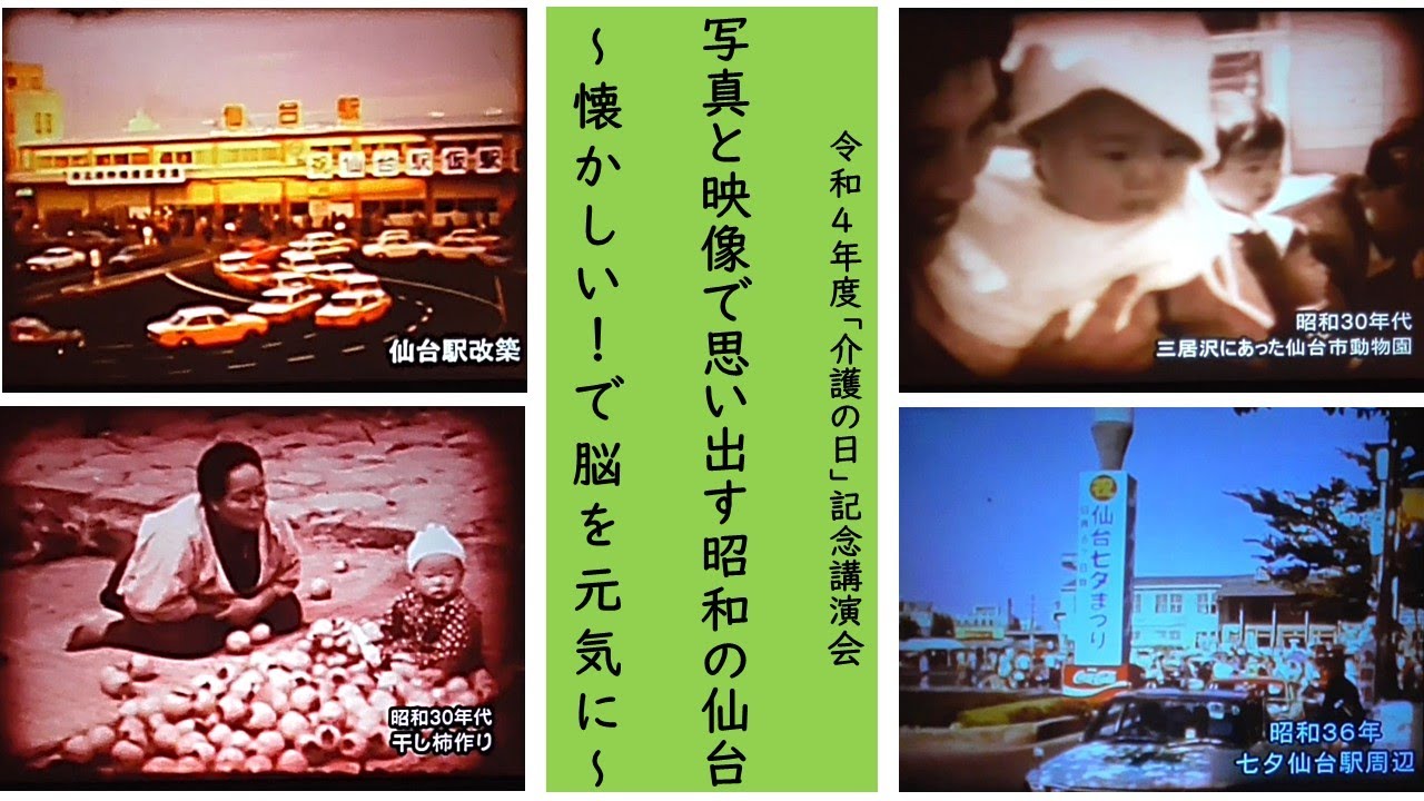 写真と映像で思い出す昭和の仙台～懐かしい！で脳を元気に～ - YouTube