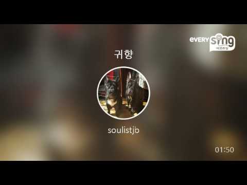 [everysing] 귀향