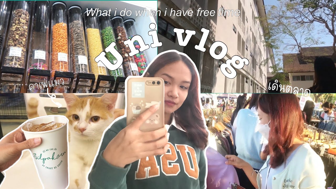 Uni Vlog วันที่ไม่มีเรียนทำอะไรบ้าง? ฉบับนักศึกษามศก(เพชรบุรี) อิอิ