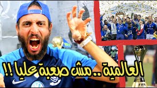 اسيا تخضع للزعيم ?⚠️  كيف اكتسح الهلال اوراوا في اليابان ⁉️