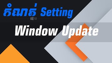 របៀបកំណត់ បិទ និងបើក Window Update | How to turn off and on window update | Khmer Full HD