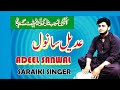 Adeel sanwal saraiki  aa gaein naseeb naal  bazm e asghar