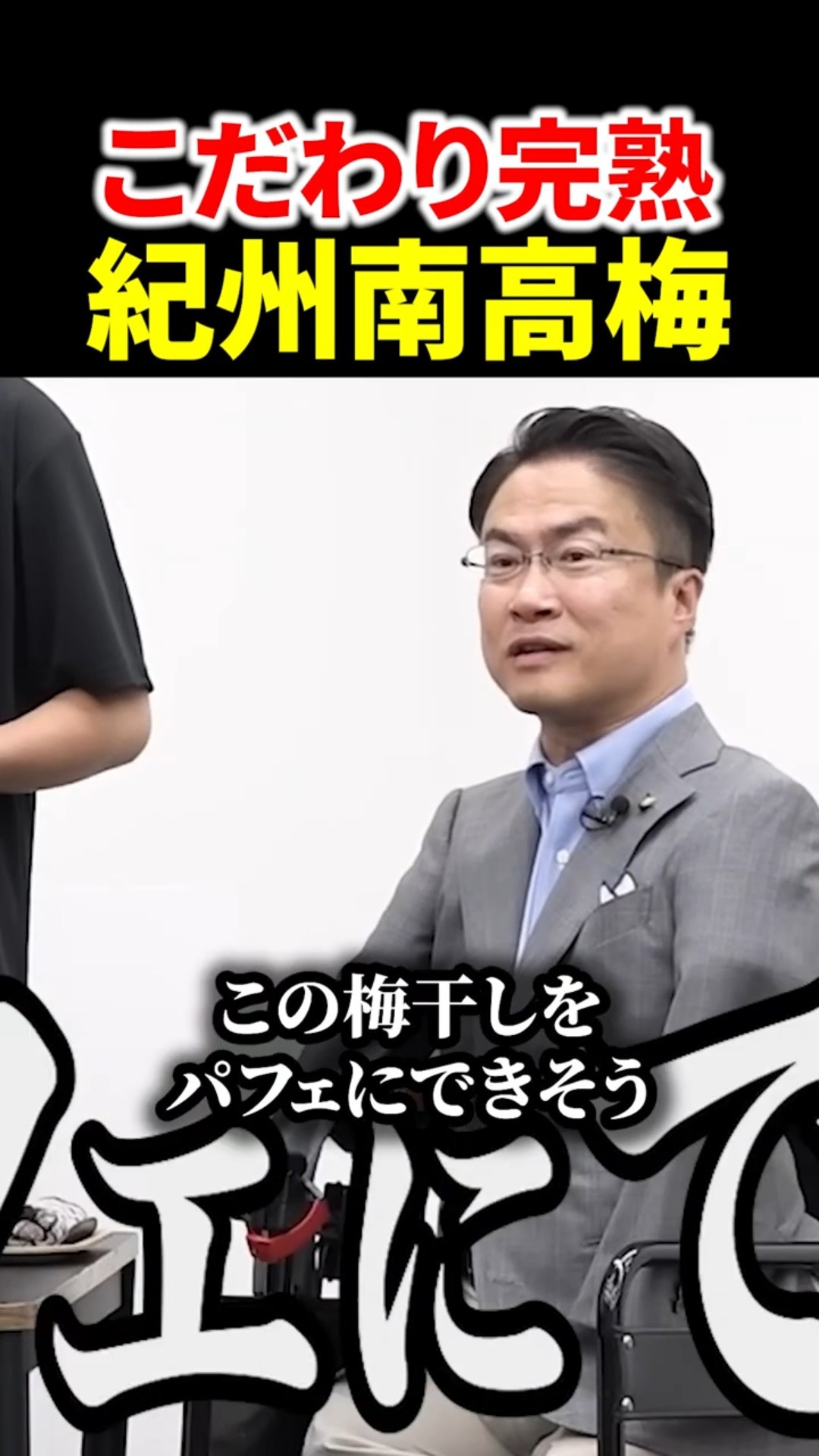 志願者・和歌山】こだわりの完熟梅！紀州南高梅 | 通販の虎 #令和の虎