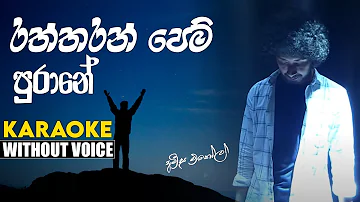 Raththaran Pem Purane Karaoke(WITHOUT VOICE) | Amisha Minol | rahthtaran pem purane hiru star