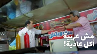باب الخلق| دي مش عربية أكل عادية دي قصة تنفع فيلم وساندويتشات مش هتدوق زيها