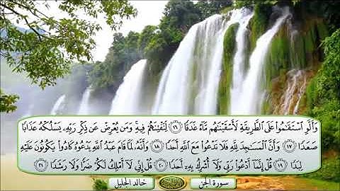 سورة🌺 الجن  🌺مكتوبة للشيخ  { خالد الجليل } - المصحف المرتل كاملا