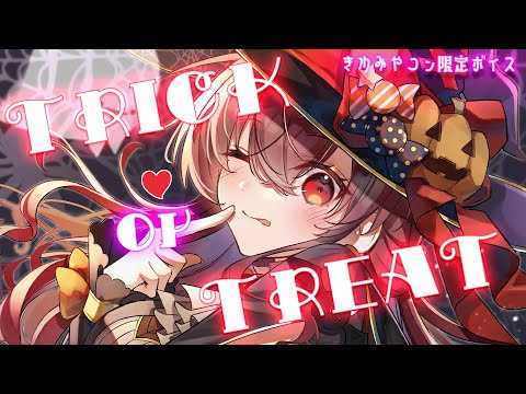 [Kiwamiya Con Exclusive Voice💎] It's Halloween, but I forgot my candy...!?