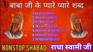 Non Stop Radha Soami Shabad | Radha Soami Shabad | New Radha Swami Geet | Surjit Badhan