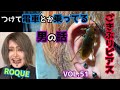 ボディピアスコーデ紹介【Vol.51ロキ公式ROQUE公式】【body-piercing】