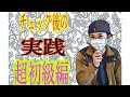 【競馬】出馬表チェックした後での実践編（超初級者向け）このようなやり方での競馬をお勧め致します。回収率大幅アップ！