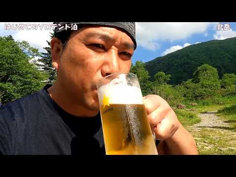 北岳 初めてのテント泊登山　白根御池