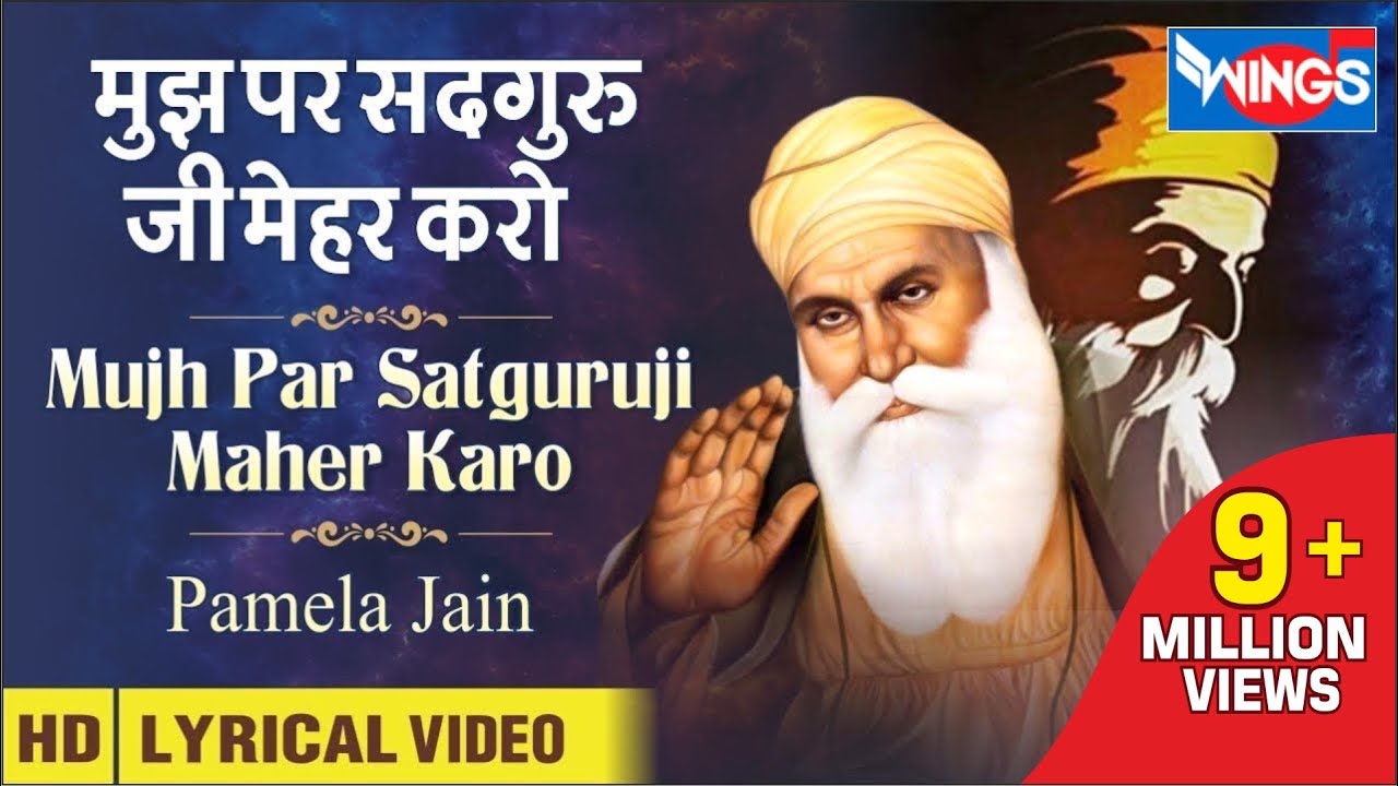 मुझ पर सतगुरु जी मेहर करो | Mere Satguru Ji Maher Karo | Beautiful Waheguru Bhajan | Waheguru Song