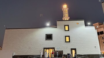 تلاوة القارئ عبد الرحمن الفارسي من سورة ابراهيم مسجد الوالدين جدة حي الصفا 7