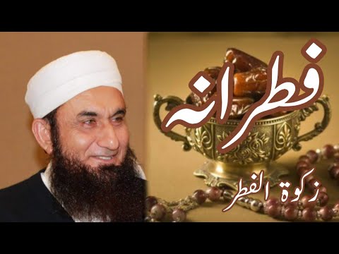 Fitrana (Sadqa e Fitr} Ada Karne Ka Tarika | Molana Tariq Jameel | Islamic Videos For U