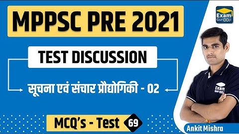 TEST DISCUSSION | सूचना एवं संचार प्रौद्योगिकी - 02 | #MPPSC 2021-22 | #ExamGurooji