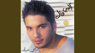 Video thumbnail of "Ramy Ayach - Al Layl Ya Layla"