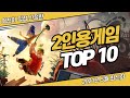 [호프] 여친이 직접 뽑은 최고의 2인용 게임 TOP 10 3탄 l 2021년 5월호 PC, PS4, XBOX, 스위치