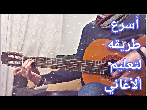 كيف اعزف اي اغنيه على الجيتار ب 3 طرق