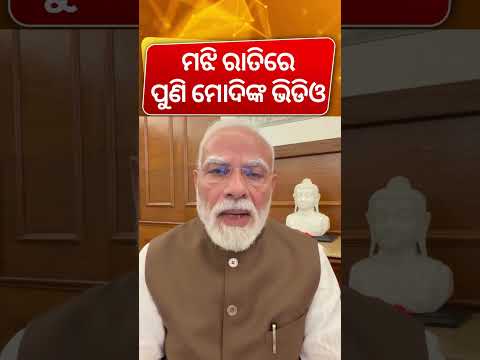ଚମକାଇଲା ମୋଦିଙ୍କ ଭିଡିଓ | PM Modi’s Big Warning On Paper Leaks ! Strict Anti-Paper Leak Bill Passed