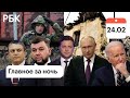 Срочное заявление Путина, спецоперация в Донбассе, обстрелы ДНР и ЛНР, бои на линии соприкосновения