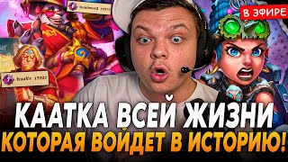 Игра Всей Жизни! В Легендарном Лобби С Лучшими Игроками Европы! Silvername Сильвернейм Hearthstone