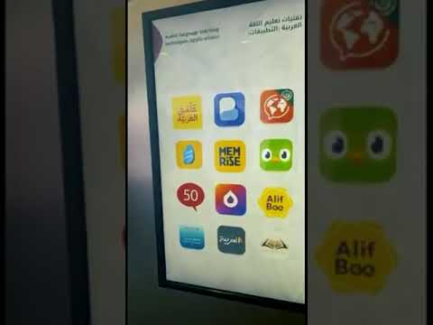 تطبيق علمني العربية في أروقة الأمم المتحدة