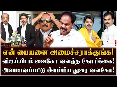 வைகோ போட்ட வேஷங்கள்! - Mallai Sathya | CM Vijay | TVK | Vaiko | MDMK | Durai Vaiko | MK Stalin | DMK
