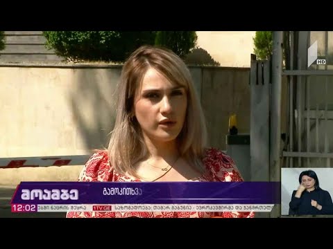 გამოკითხვა შინაგან საქმეთა სამინისტროს მთავარ სამმართველოში