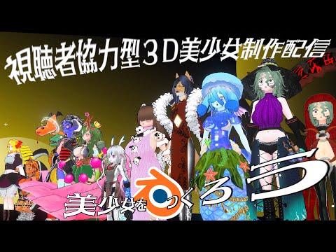 Blenderで美少女をつくろう#69【翁とかげ】