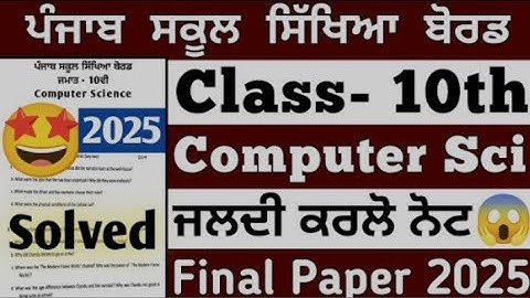 Pseb class 10 computer science paper / pseb computer paper class 10 / 2025 pseb computer class 10th