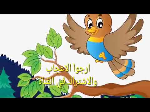 🤣😗اغنيه الاطفال المحبوبه  ذهب العصفور الوردي  الجديده👻🙈🤴🧚🧚🧜🧜👯👯💃💃💃💃👩‍❤️‍💋‍👩⁩🤾🚴⁦🏋️⁩⁦🏍️⁩🤹👫🤹🤹#000000#