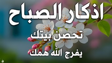 أذكار الصباح راحة نفسية لا توصف بصوت القارئ علاء عقل Morning Athkar Dzkir Pagi by Alaa Aql