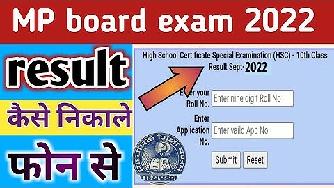 Mp Board Result 2022 Kaise dekhe | 10th 12th Result kaise check kare | How to check mp board result