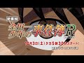 10月3日(土)放送スタート！アニメ「金田一少年の事件簿R」予告PV