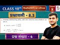 Class 10 Ex 8.3 Q4 Maths | Ex 8.3 class 10 maths Question 4 | 8.3 maths class 10 question 4