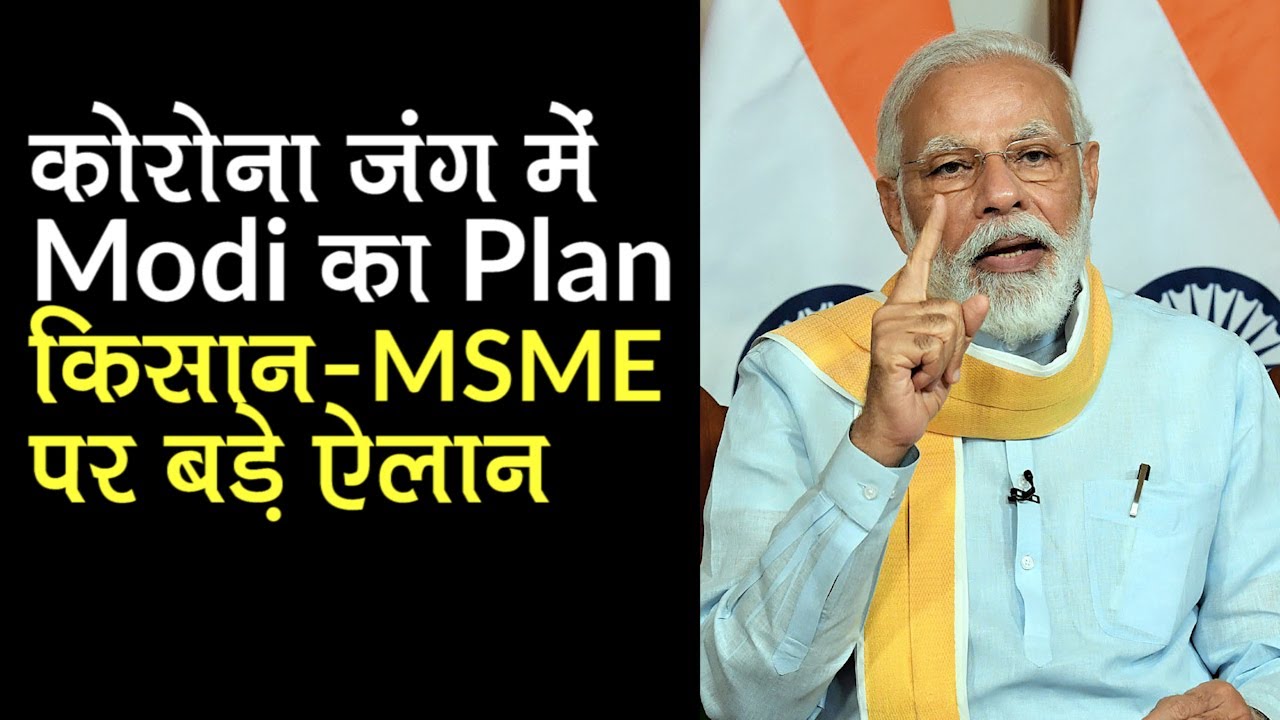 Modi Cabinet का फैसला, MSME और किसानों के लिए बड़े ऐलान