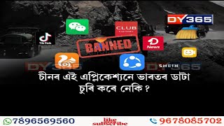 Chinese App Banned List: TikTok, SHAREit, Cam Scanner, UC Browser, Club Factory, Xender, Helo .. etc screenshot 1