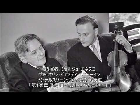 メンデルスゾーン:ヴァイオリン協奏曲 ホ短調 作品64 - YouTube
