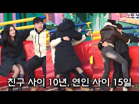 친구 사이 10년, 연인 사이 15일 Ep3333 ㅣDisco pang pangㅣTagadaㅣkorea theme parkㅣ